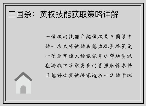三国杀：黄权技能获取策略详解