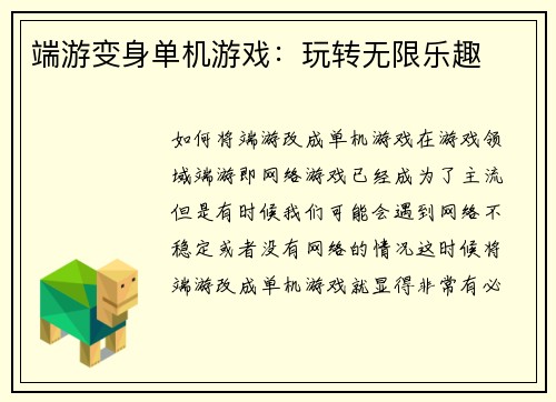 端游变身单机游戏：玩转无限乐趣