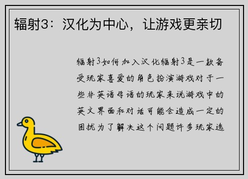 辐射3：汉化为中心，让游戏更亲切