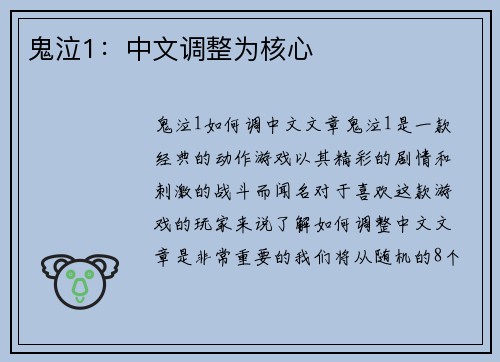 鬼泣1：中文调整为核心