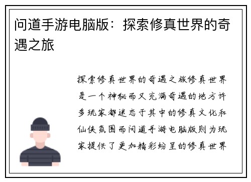 问道手游电脑版：探索修真世界的奇遇之旅
