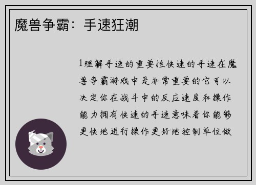 魔兽争霸：手速狂潮