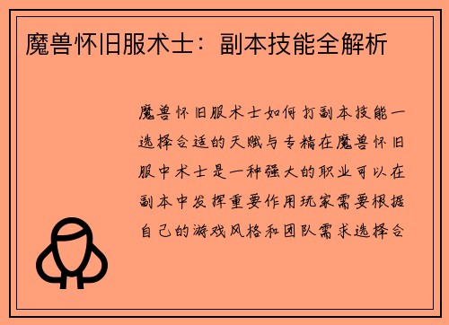 魔兽怀旧服术士：副本技能全解析