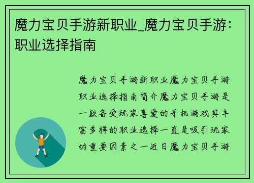 魔力宝贝手游新职业_魔力宝贝手游：职业选择指南