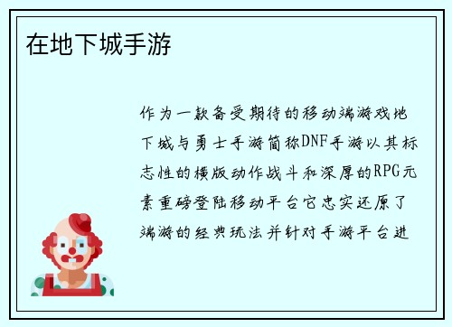 在地下城手游
