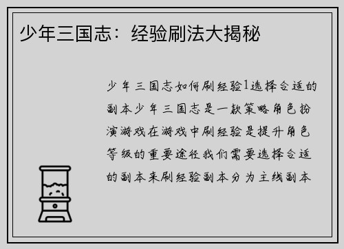 少年三国志：经验刷法大揭秘