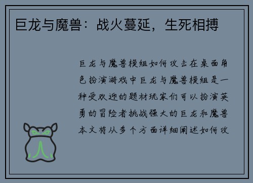 巨龙与魔兽：战火蔓延，生死相搏
