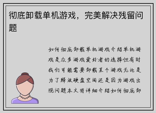 彻底卸载单机游戏，完美解决残留问题