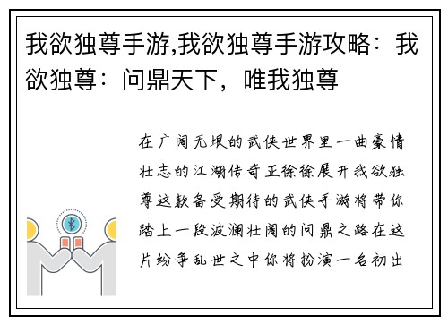 我欲独尊手游,我欲独尊手游攻略：我欲独尊：问鼎天下，唯我独尊