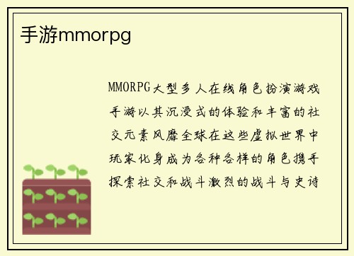 手游mmorpg