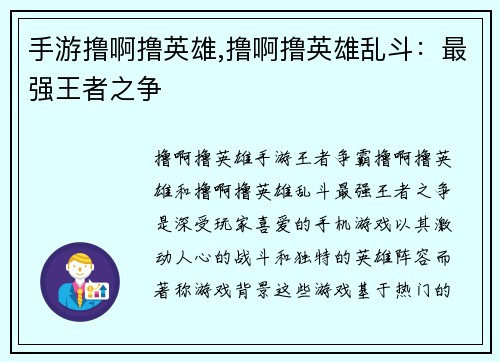 手游撸啊撸英雄,撸啊撸英雄乱斗：最强王者之争
