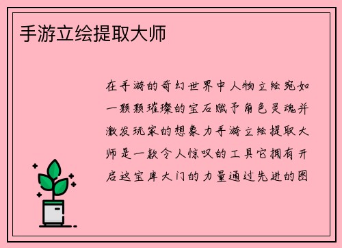 手游立绘提取大师