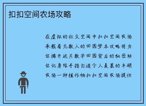 扣扣空间农场攻略
