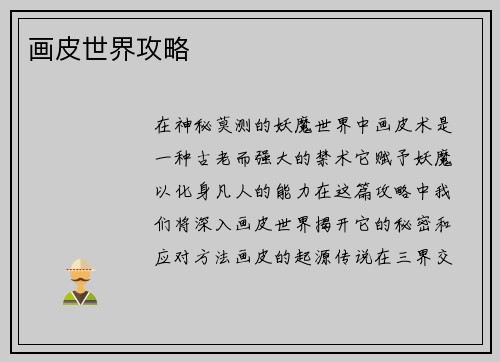 画皮世界攻略