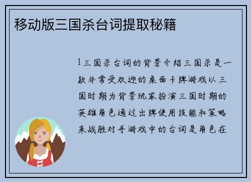 移动版三国杀台词提取秘籍