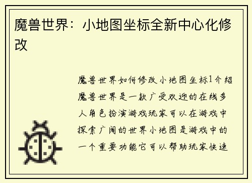 魔兽世界：小地图坐标全新中心化修改