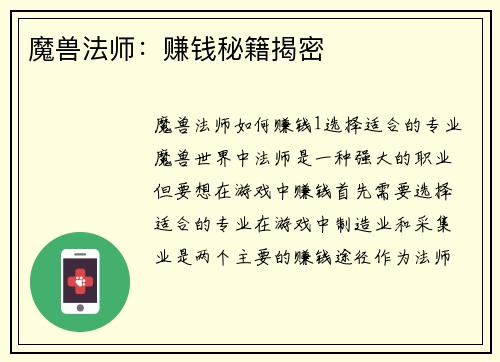 魔兽法师：赚钱秘籍揭密