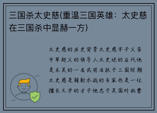 三国杀太史慈(重温三国英雄：太史慈在三国杀中显赫一方)