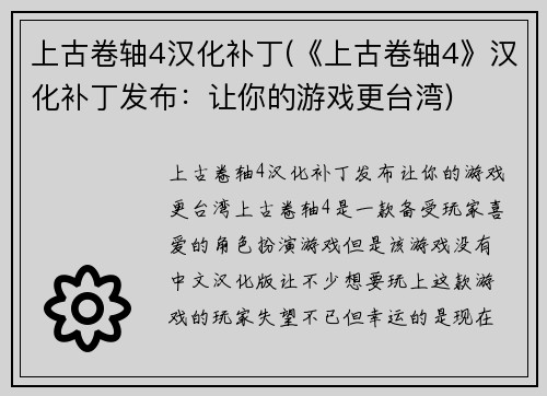 上古卷轴4汉化补丁(《上古卷轴4》汉化补丁发布：让你的游戏更台湾)