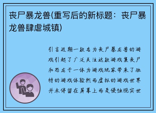 丧尸暴龙兽(重写后的新标题：丧尸暴龙兽肆虐城镇)